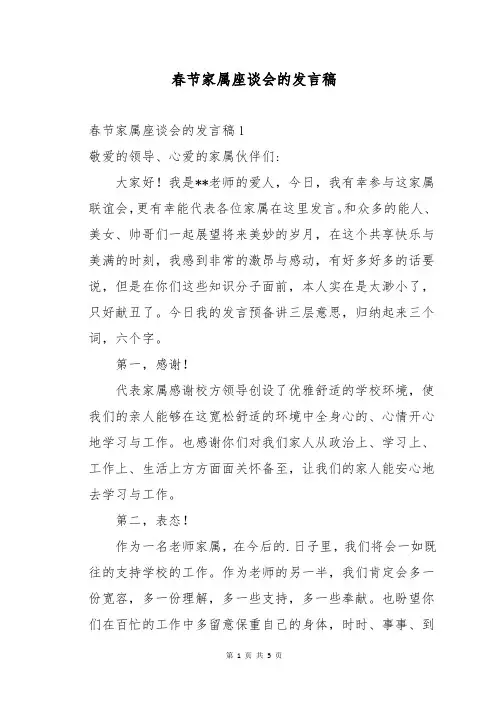 春节家属座谈会的发言稿