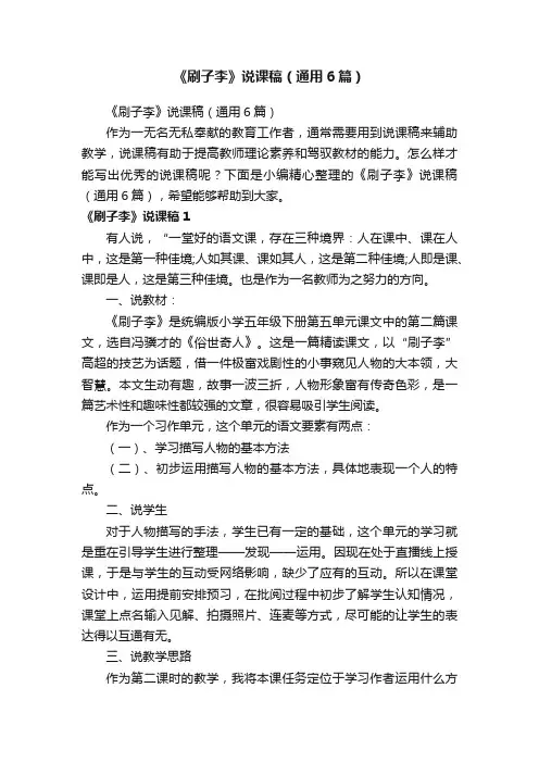 《刷子李》说课稿（通用6篇）