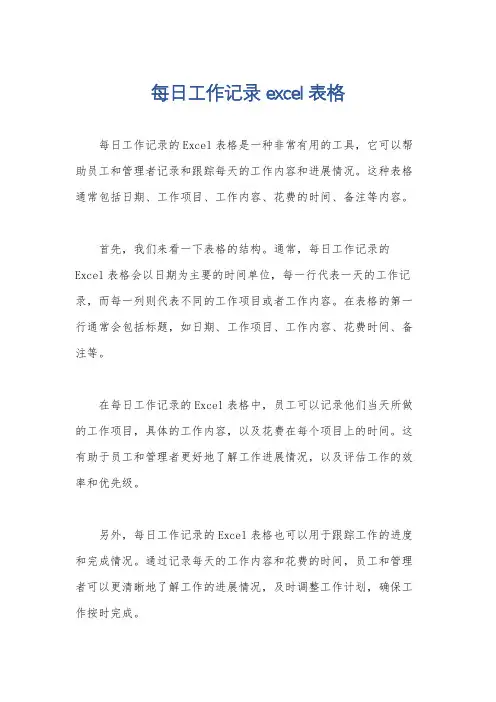 每日工作记录excel表格