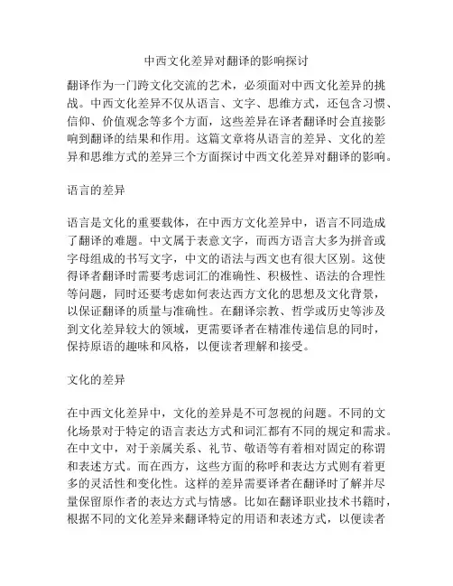 中西文化差异对翻译的影响探讨