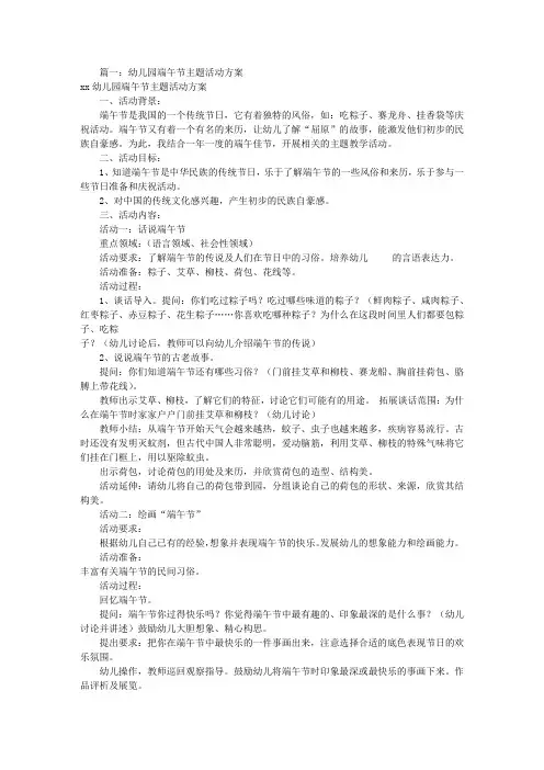 幼儿园端午节活动方案(共7篇)