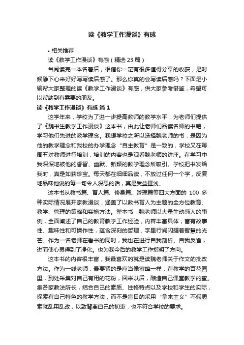 读《教学工作漫谈》有感