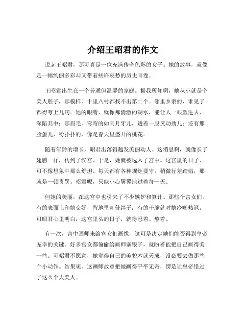 介绍王昭君的作文