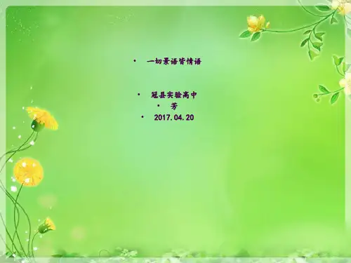 诗歌写景角度ppt课件