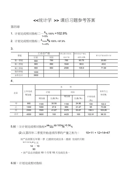 统计学课后习题答案(全)