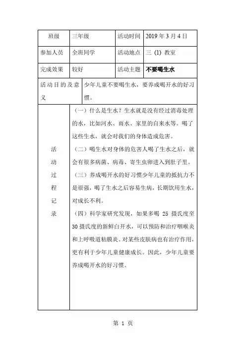 小学三年级班队会活动记录表12页word