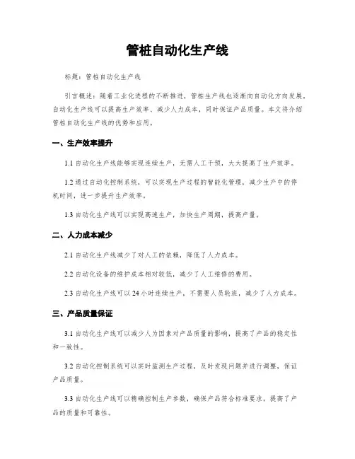 管桩自动化生产线
