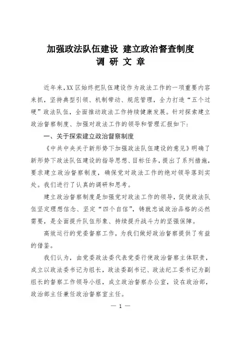 加强政法队伍建设 建立政治督查制度