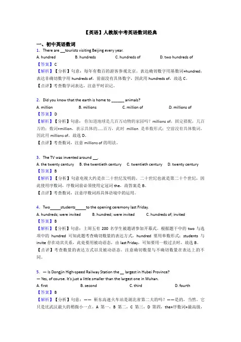【英语】人教版中考英语数词经典