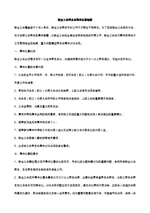 工会委员会议事规则