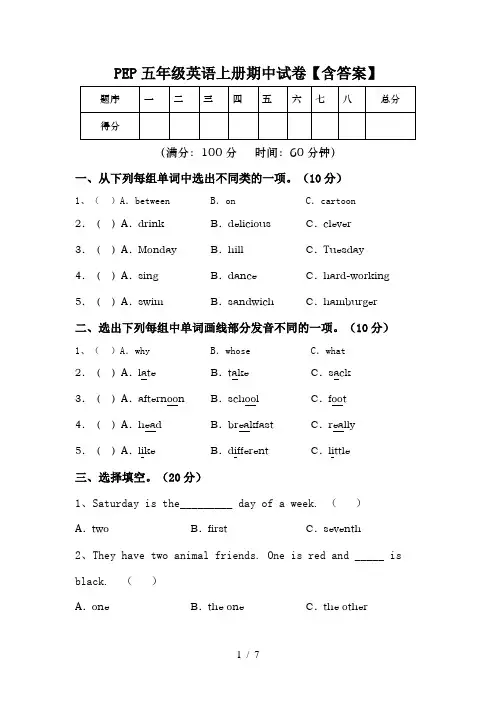 PEP五年级英语上册期中试卷【含答案】