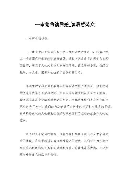 一串葡萄读后感_读后感范文