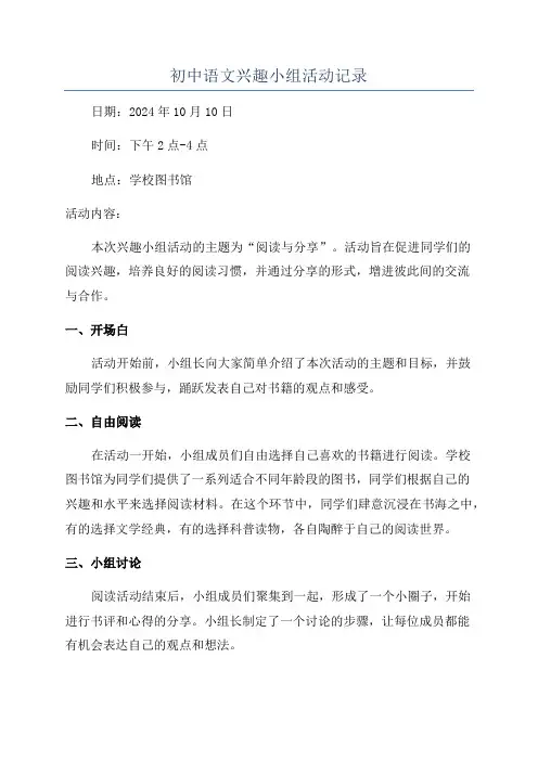 初中语文兴趣小组活动记录