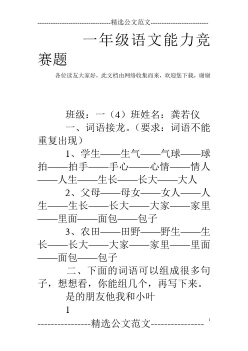 一年级语文能力竞赛题