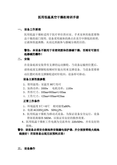 医用低温真空干燥柜培训手册