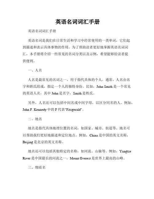  英语名词词汇手册