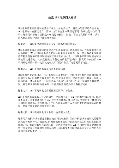 挑选UPS电源四大标准