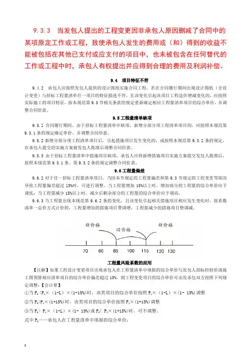 【造价工程师】2018造价-案例-精讲班-56、(2018)第三章-清单计价规范(九)【精编】.doc
