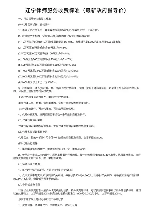 辽宁律师服务收费标准（最新政府指导价）