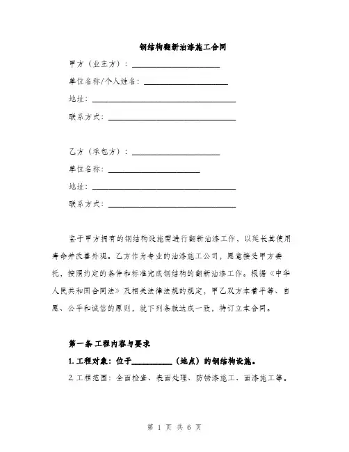 钢结构翻新油漆施工合同