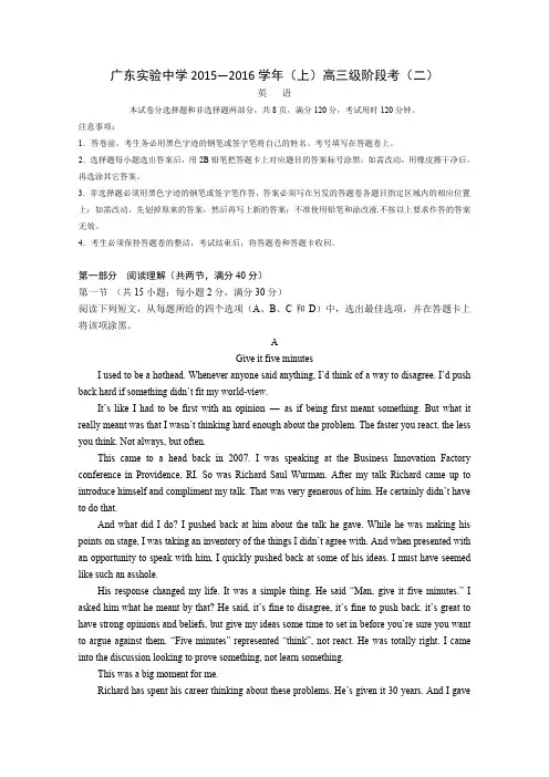 《首发》广东省广州实验中学2016届高三上学期第二次阶段性考试英语试卷Word版含答案