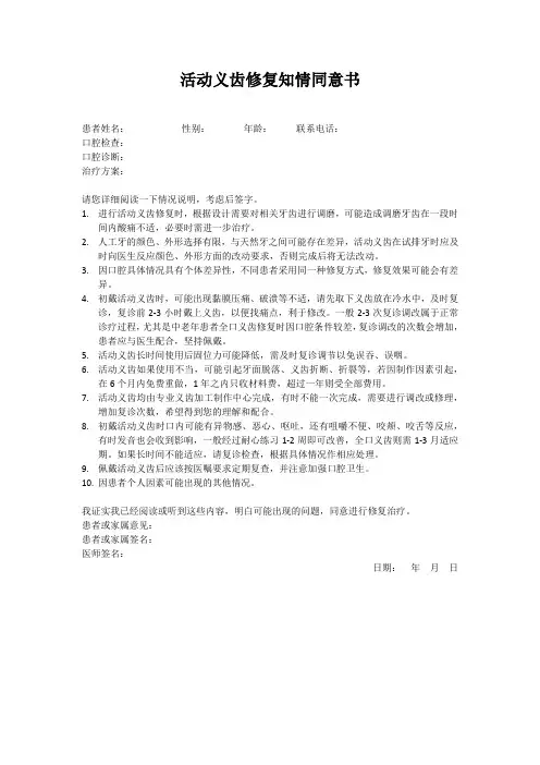 活动义齿修复知情同意书