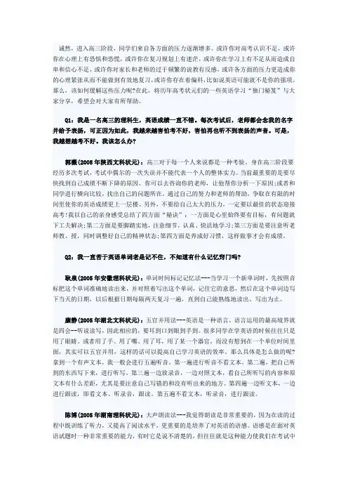 历年高考状元传授英语学习“独门秘笈”