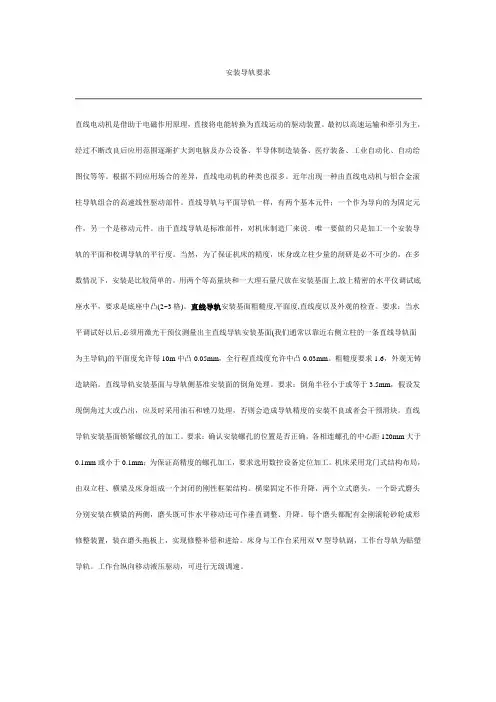安装导轨要求
