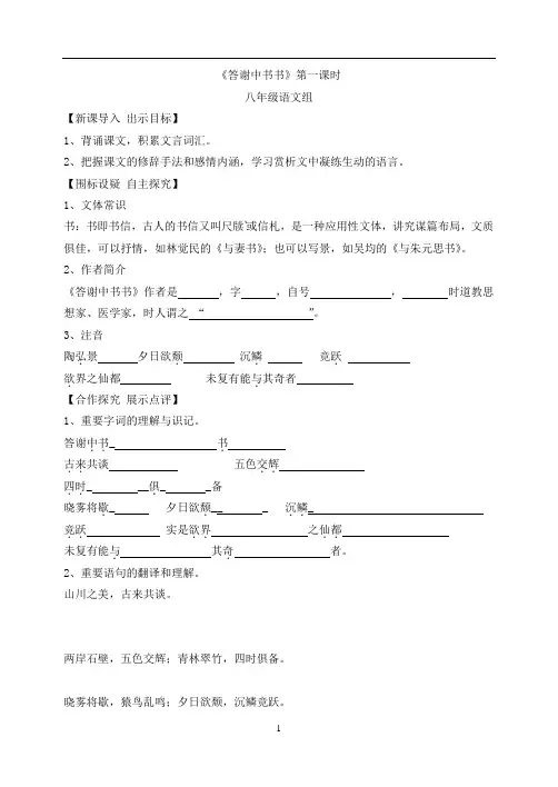 《答谢中书书》导学案及解析