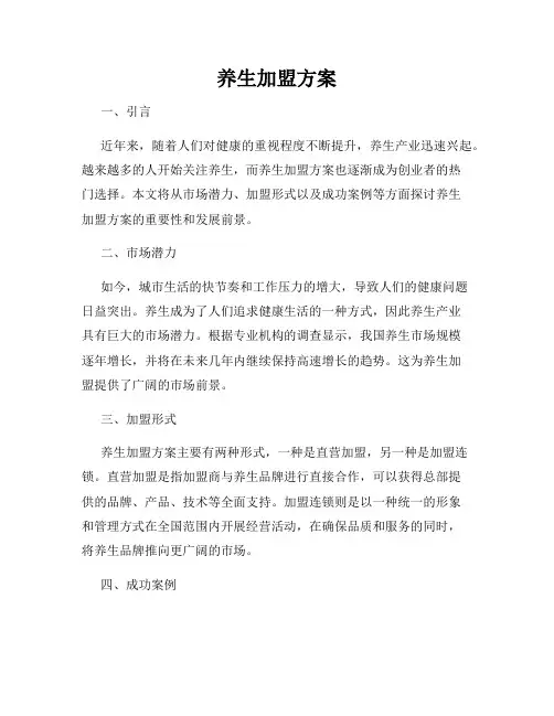 养生加盟方案