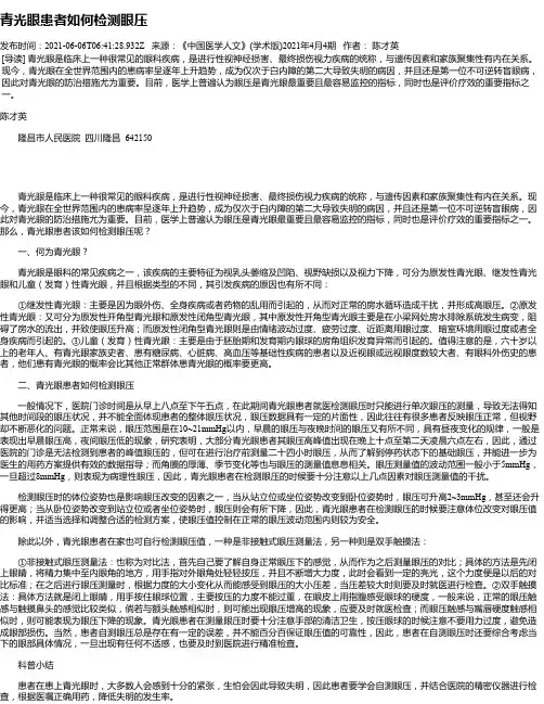 青光眼患者如何检测眼压