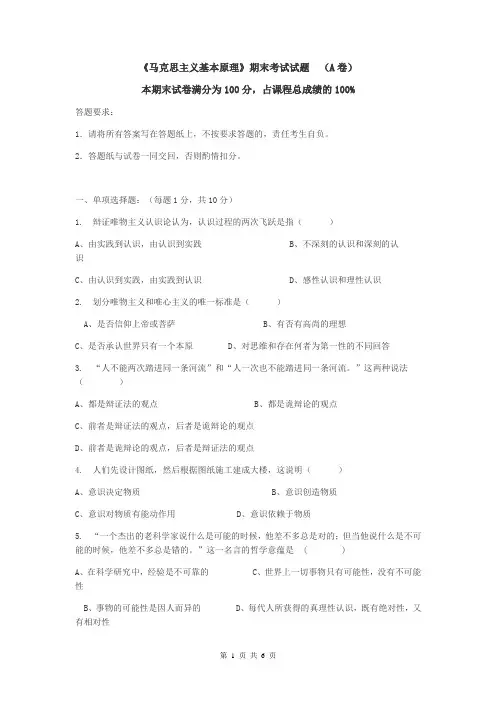 湖南师范大学马克思主义基本原理期末试卷及参考答案