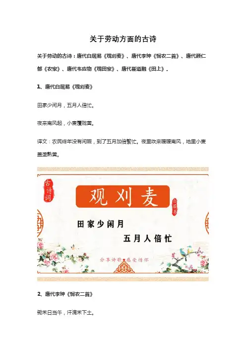 关于劳动方面的古诗