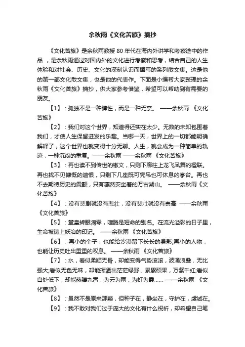 余秋雨《文化苦旅》摘抄