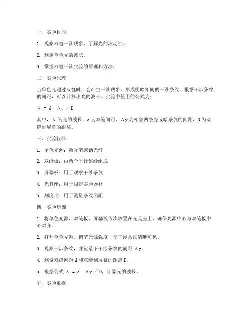 双缝实验_测量实验报告