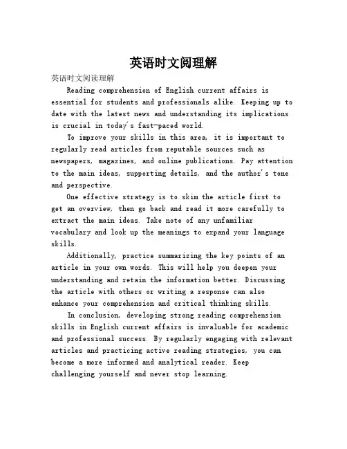 英语时文阅理解