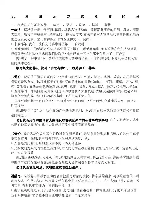 初中语文五种表达方式及其区分