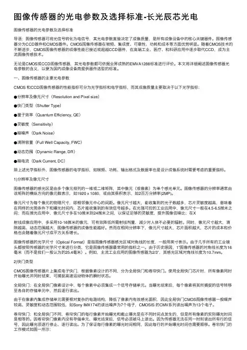 图像传感器的光电参数及选择标准-长光辰芯光电