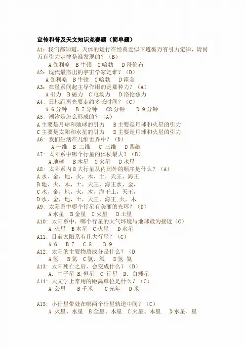 天文知识竞赛题目(附答案)精品资料