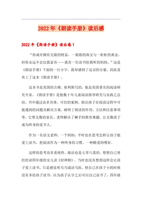 2022年《朗读手册》读后感