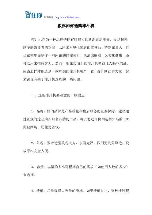 教你如何选购榨汁机
