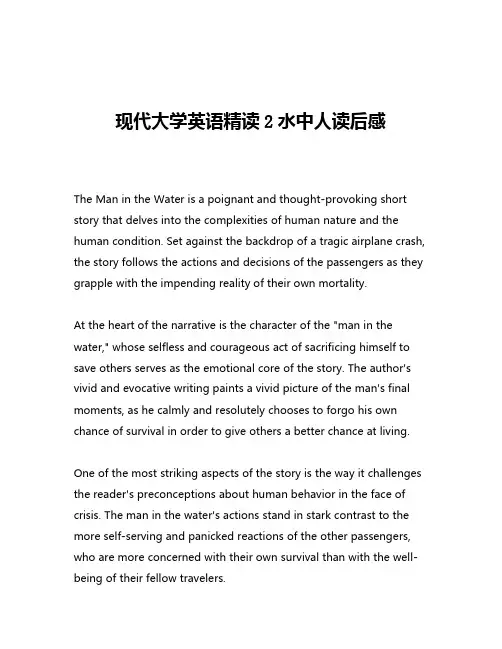 现代大学英语精读2水中人读后感