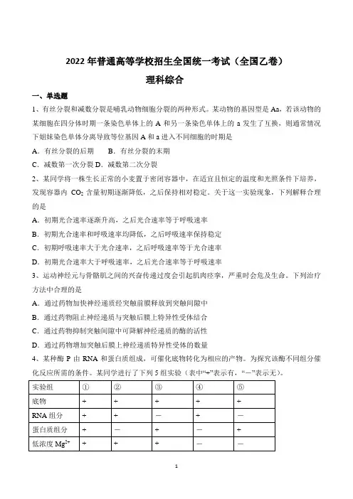 2022年高考真题理综(全国乙卷)试卷(含答案解析)