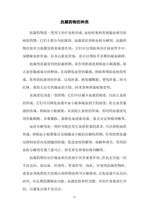 抗凝药物的种类