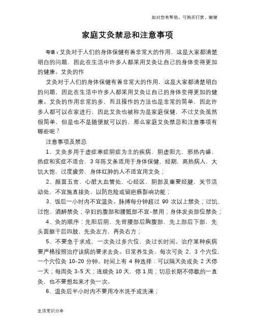 家庭艾灸禁忌和注意事项