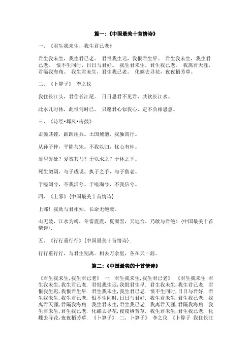 中国最美十首情诗