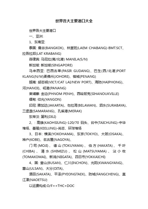 世界各大主要港口大全