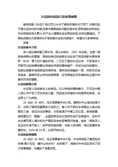 长征的内容简介及故事梗概