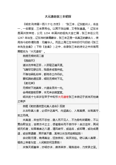 大元遗老张三丰初探