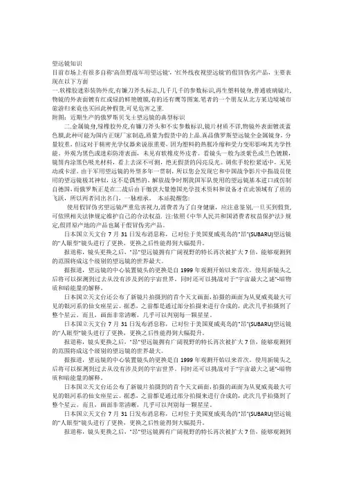 如何鉴别俄罗斯望远镜